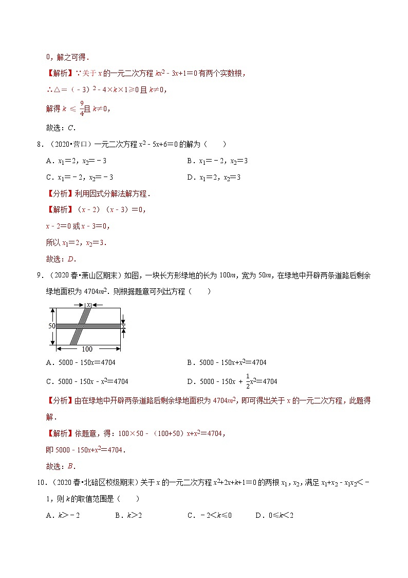 专题2.9第2章一元二次方程单元测试（基础卷）  新版初中北师大版数学9年级上册同步培优专题题库（教师版） 第3页