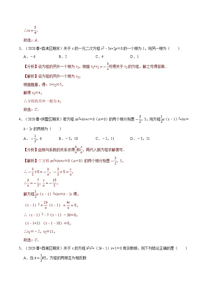 专题2.5一元二次方程的根与系数的关系  新版初中北师大版数学9年级上册同步培优专题题库（教师版） 第2页