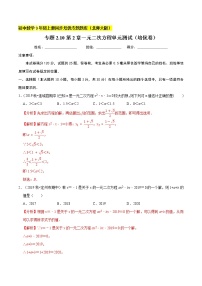 数学九年级上册第二章 一元二次方程综合与测试单元测试综合训练题