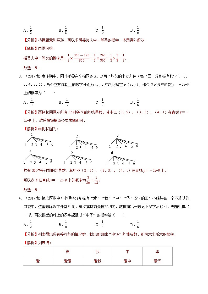 专题3.1用树状图或表格求概率  新版初中北师大版数学9年级上册同步培优专题题库（教师版） 第2页
