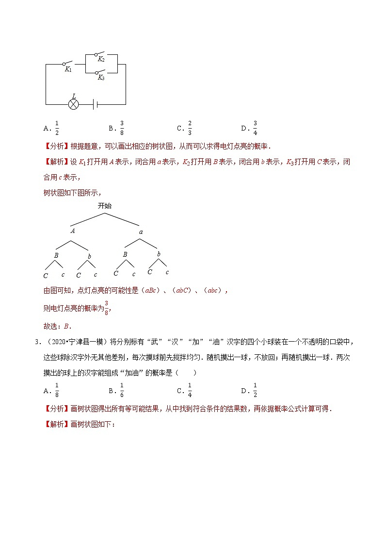 专题3.3第3章 概率的进一步认识单元测试（基础卷）  新版初中北师大版数学9年级上册同步培优专题02