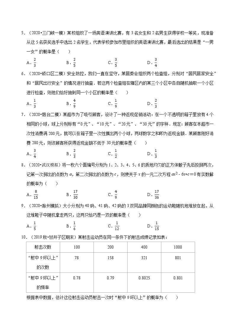 专题3.3第3章 概率的进一步认识单元测试（基础卷）  新版初中北师大版数学9年级上册同步培优专题02