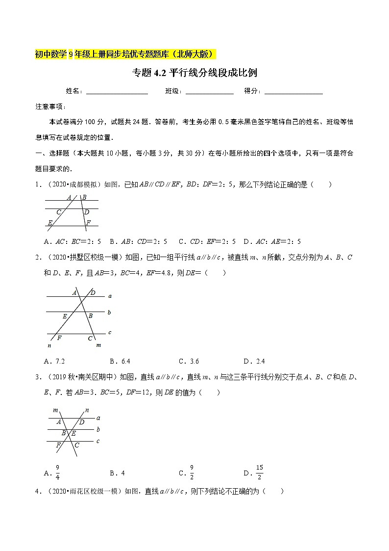 专题4.2平行线分线段成比例  新版初中北师大版数学9年级上册同步培优专题01