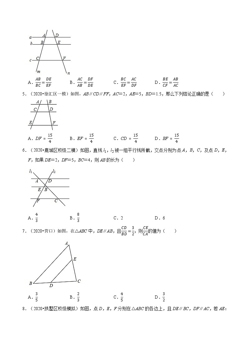 专题4.2平行线分线段成比例  新版初中北师大版数学9年级上册同步培优专题02