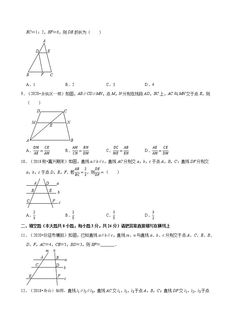 专题4.2平行线分线段成比例  新版初中北师大版数学9年级上册同步培优专题03