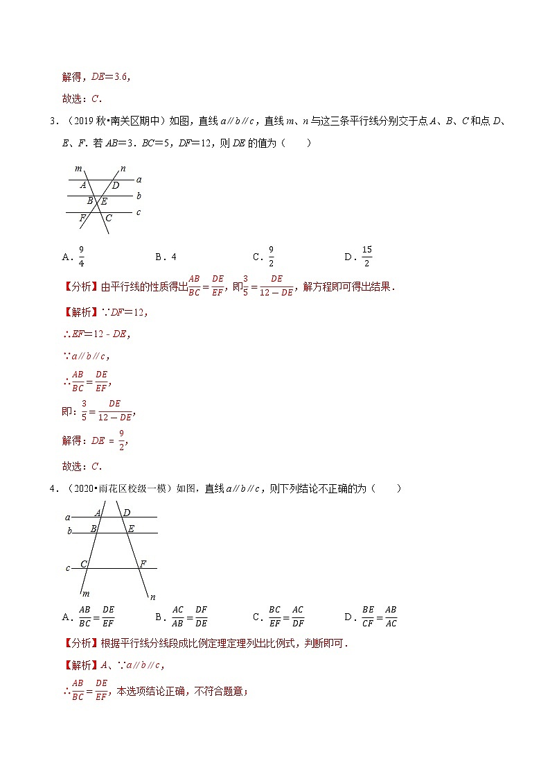 专题4.2平行线分线段成比例  新版初中北师大版数学9年级上册同步培优专题02