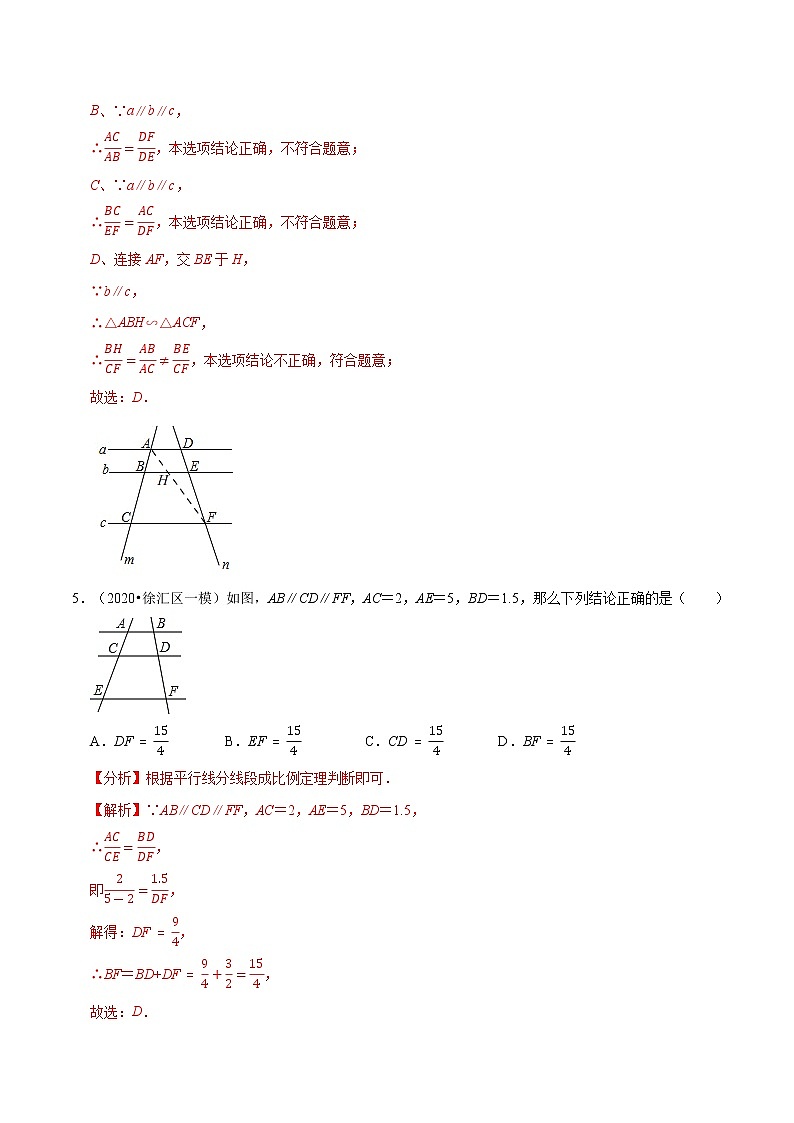 专题4.2平行线分线段成比例  新版初中北师大版数学9年级上册同步培优专题03