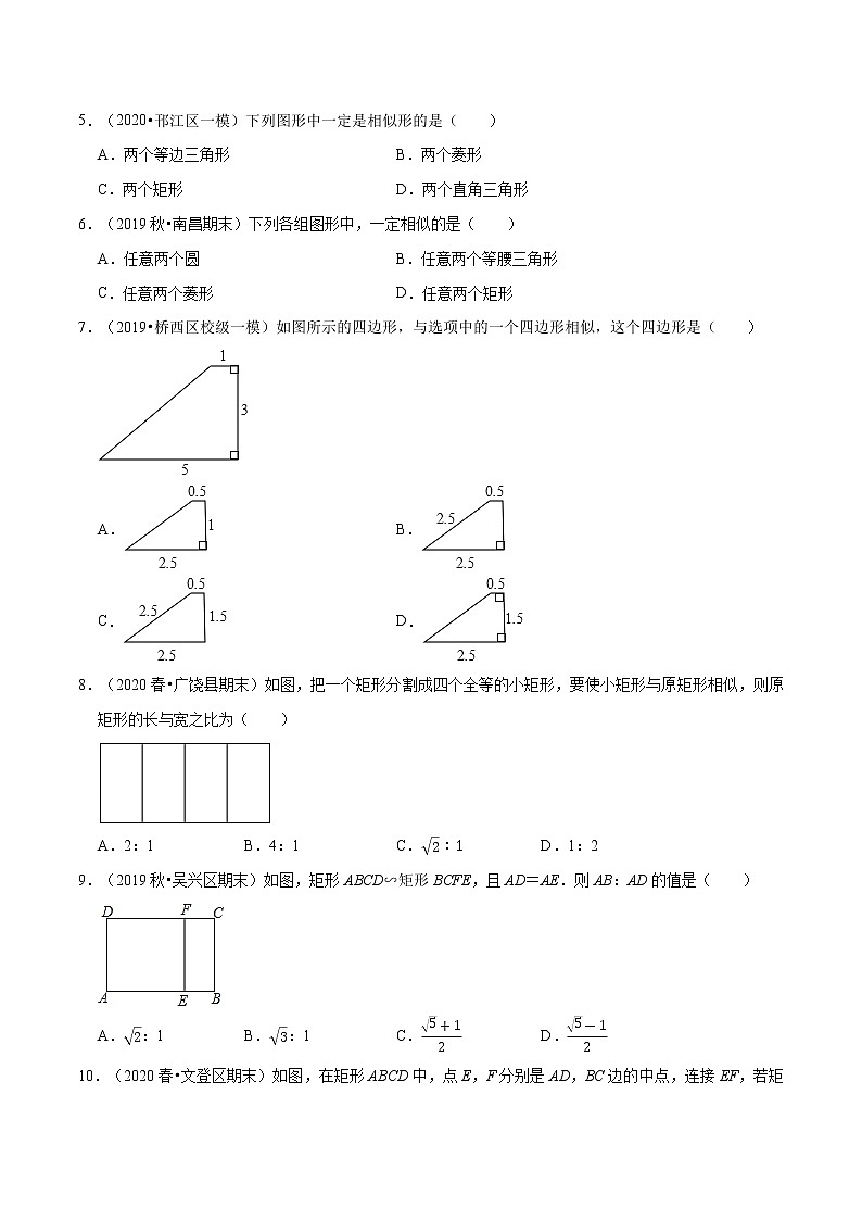 专题4.3相似多边形  新版初中北师大版数学9年级上册同步培优专题02