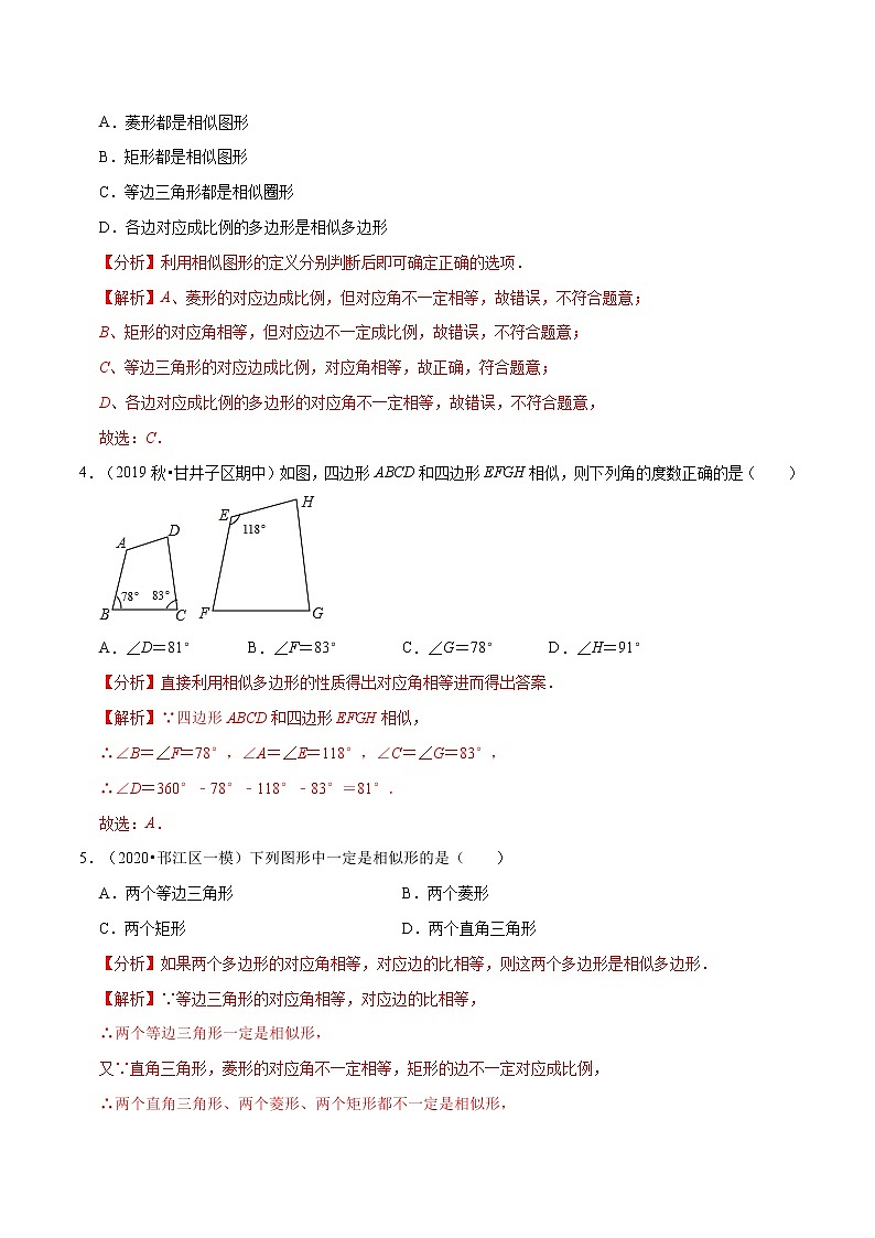 专题4.3相似多边形  新版初中北师大版数学9年级上册同步培优专题02