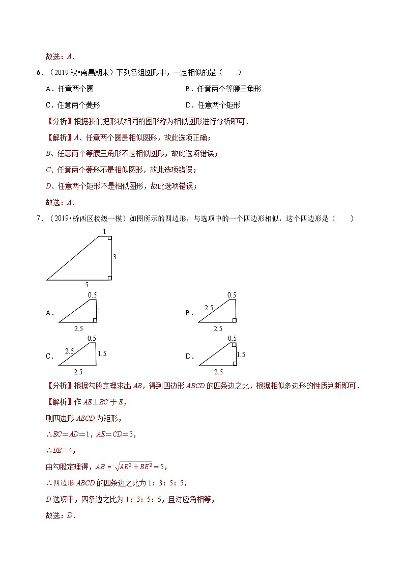 专题4.3相似多边形  新版初中北师大版数学9年级上册同步培优专题03