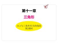 初中数学人教版八年级上册11.1.2 三角形的高、中线与角平分线课文课件ppt