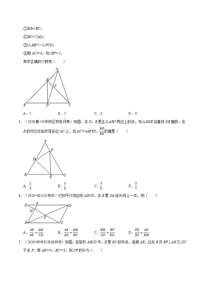 专题4.5相似三角形判定定理的证明  新版初中北师大版数学9年级上册同步培优专题02