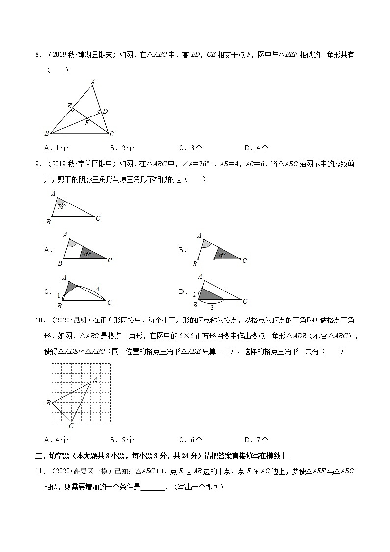 专题4.4探索三角形相似的条件  新版初中北师大版数学9年级上册同步培优专题03