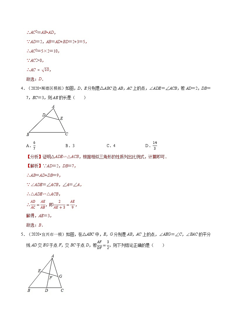 专题4.4探索三角形相似的条件  新版初中北师大版数学9年级上册同步培优专题03