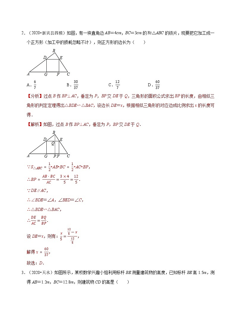 专题4.6利用相似三角形测高  新版初中北师大版数学9年级上册同步培优专题02