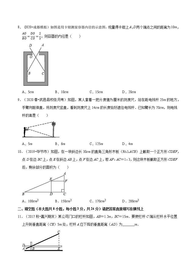 专题4.6利用相似三角形测高  新版初中北师大版数学9年级上册同步培优专题03