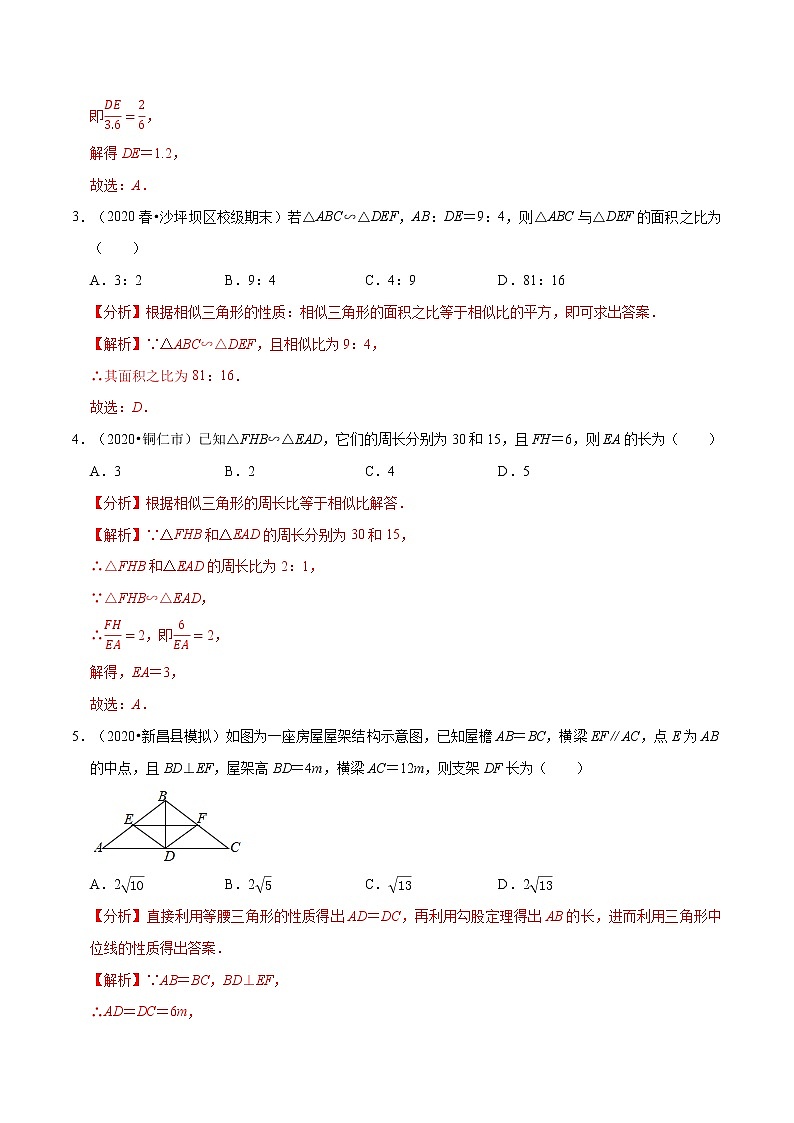 专题4.7相似三角形的性质  新版初中北师大版数学9年级上册同步培优专题02