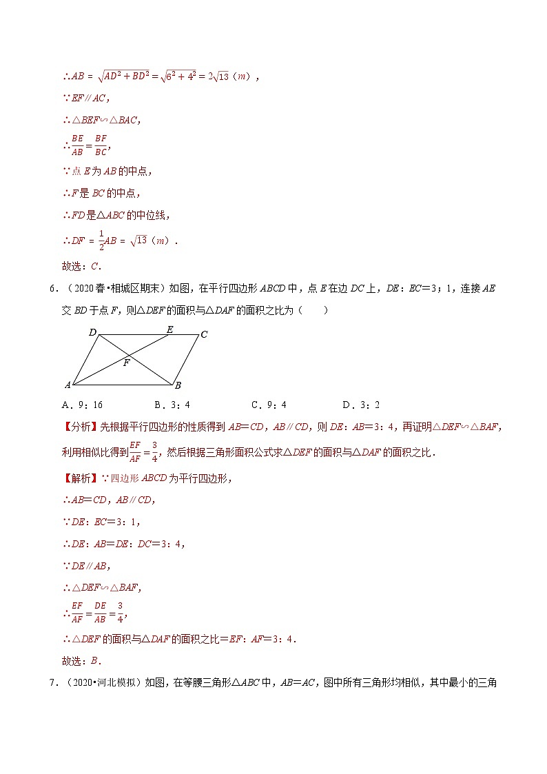 专题4.7相似三角形的性质  新版初中北师大版数学9年级上册同步培优专题03