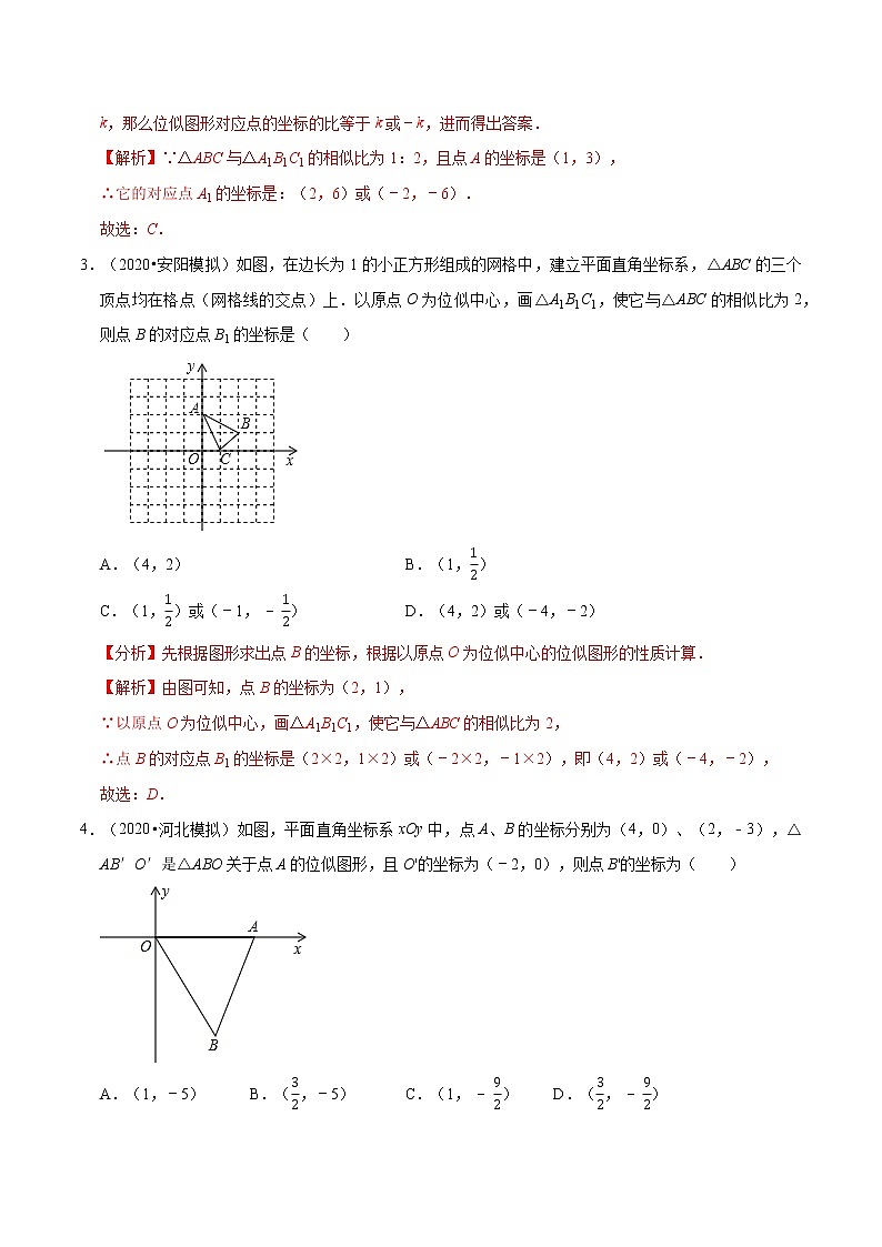 专题4.8图形的位似  新版初中北师大版数学9年级上册同步培优专题02
