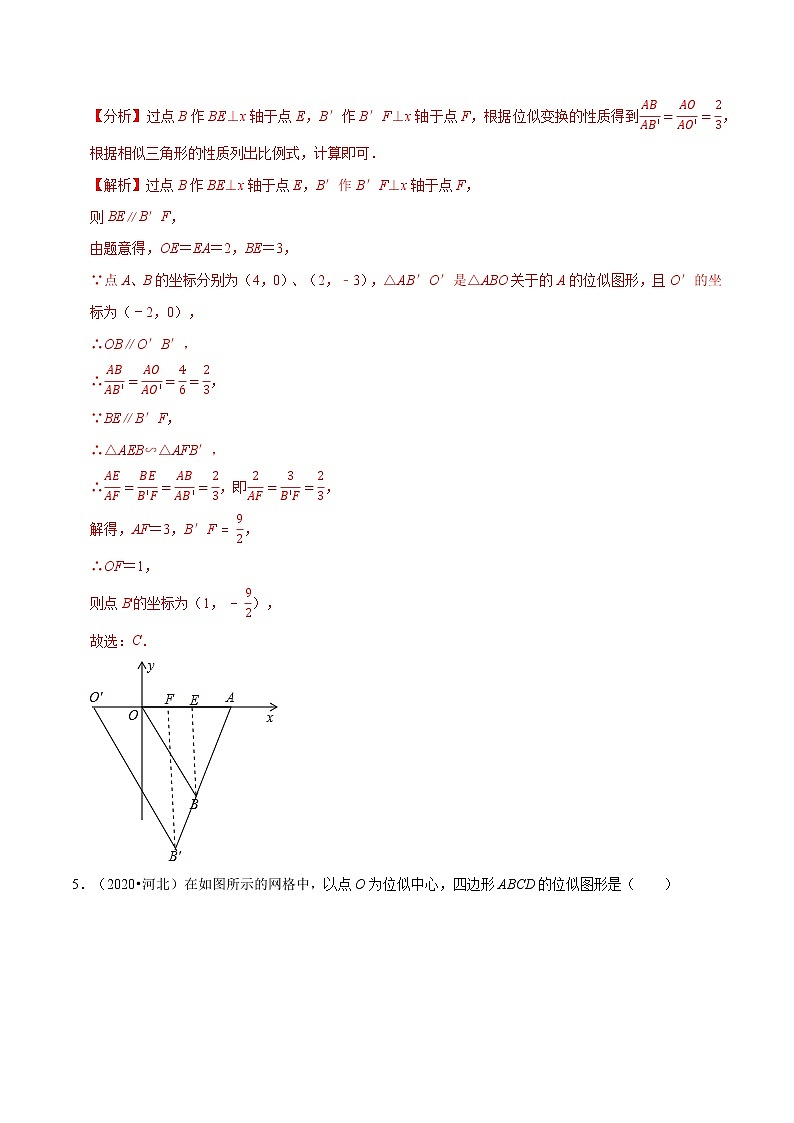 专题4.8图形的位似  新版初中北师大版数学9年级上册同步培优专题03