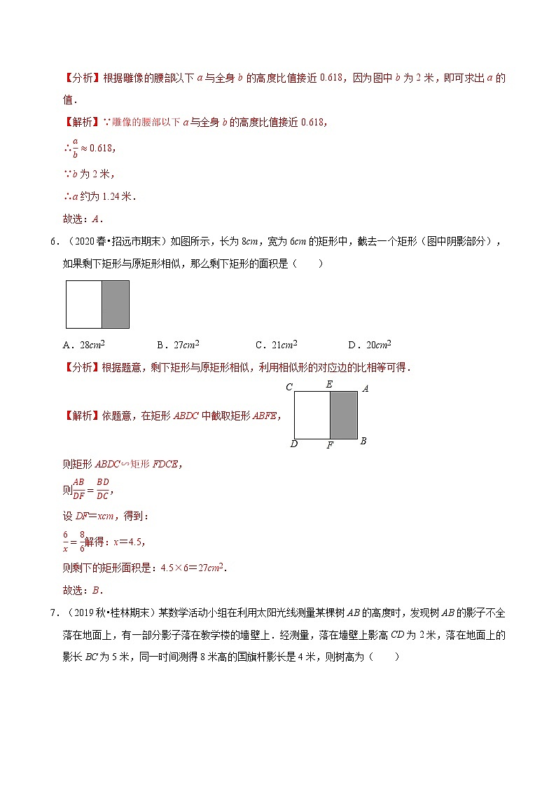 专题4.9第4章 图形的相似单元测试（基础卷）  新版初中北师大版数学9年级上册同步培优专题03