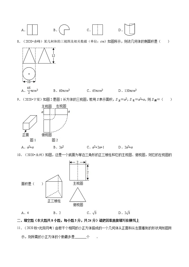 专题5.2视图  新版初中北师大版数学9年级上册同步培优专题03