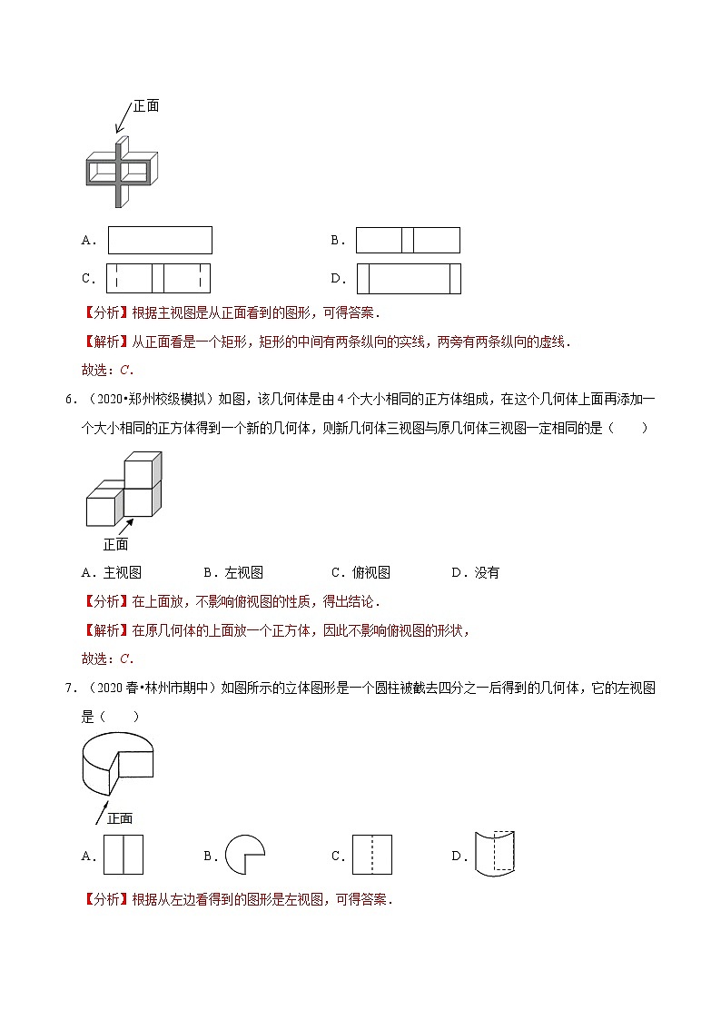 专题5.2视图  新版初中北师大版数学9年级上册同步培优专题03
