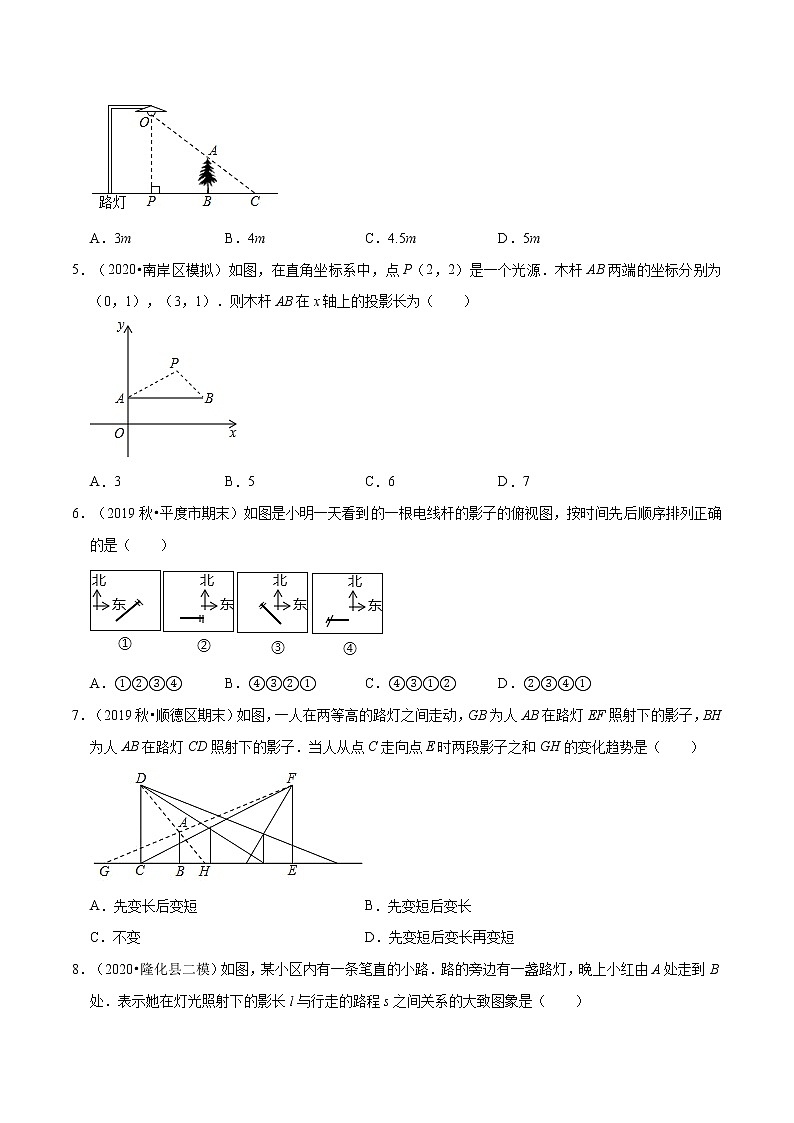 专题5.1投影  新版初中北师大版数学9年级上册同步培优专题02