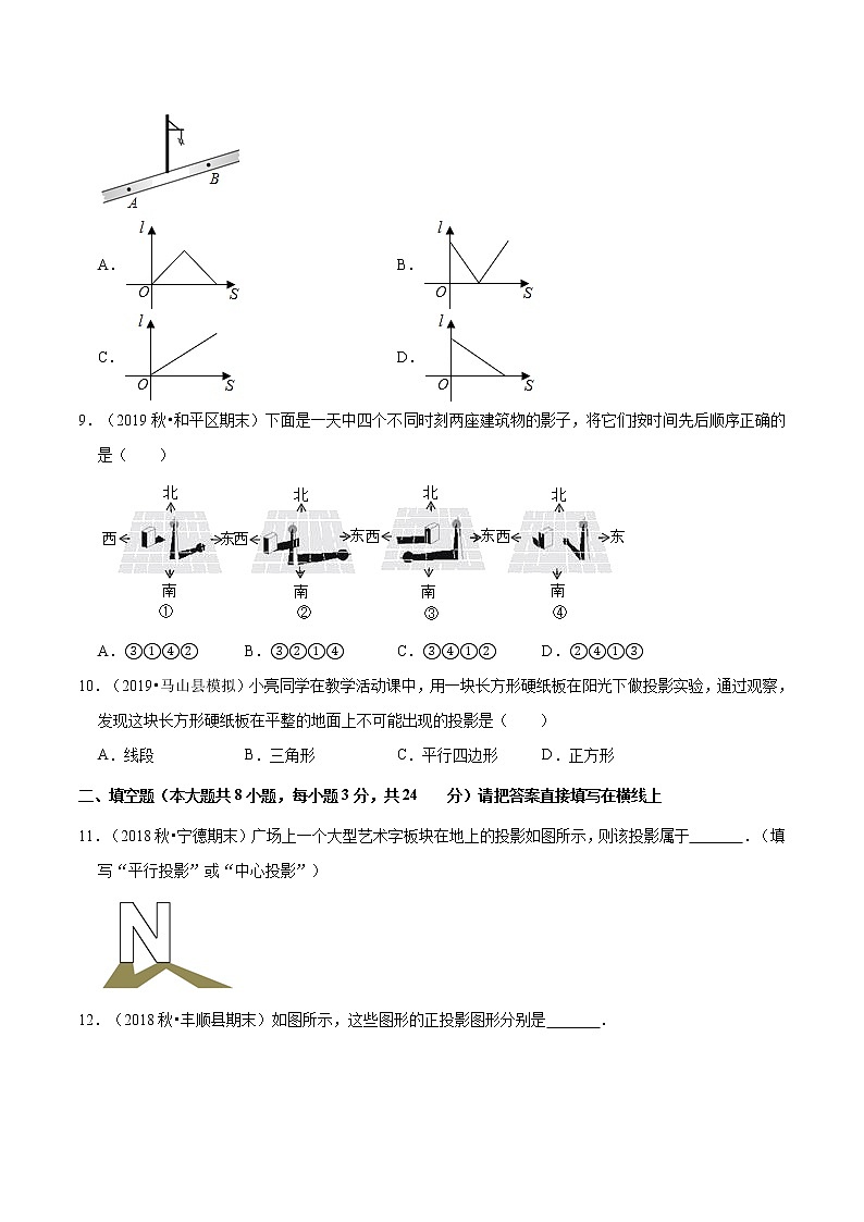 专题5.1投影  新版初中北师大版数学9年级上册同步培优专题03