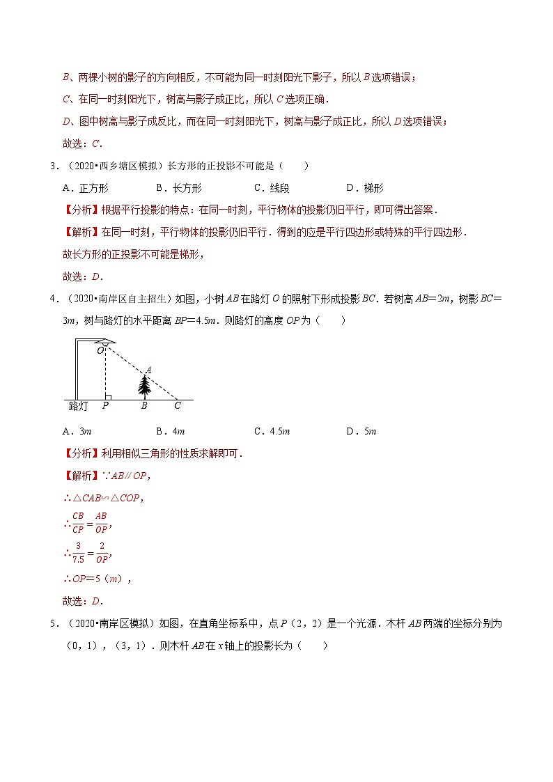 专题5.1投影  新版初中北师大版数学9年级上册同步培优专题02