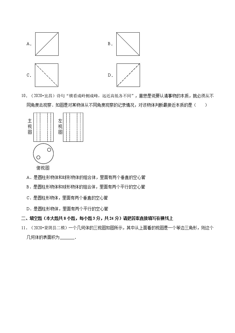 专题5.3第5章投影与视图单元测试（基础卷）  新版初中北师大版数学9年级上册同步培优专题03