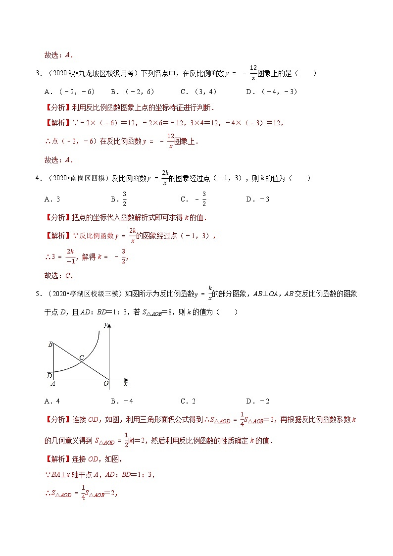 专题6.2反比例函数的图象与性质  新版初中北师大版数学9年级上册同步培优专题02