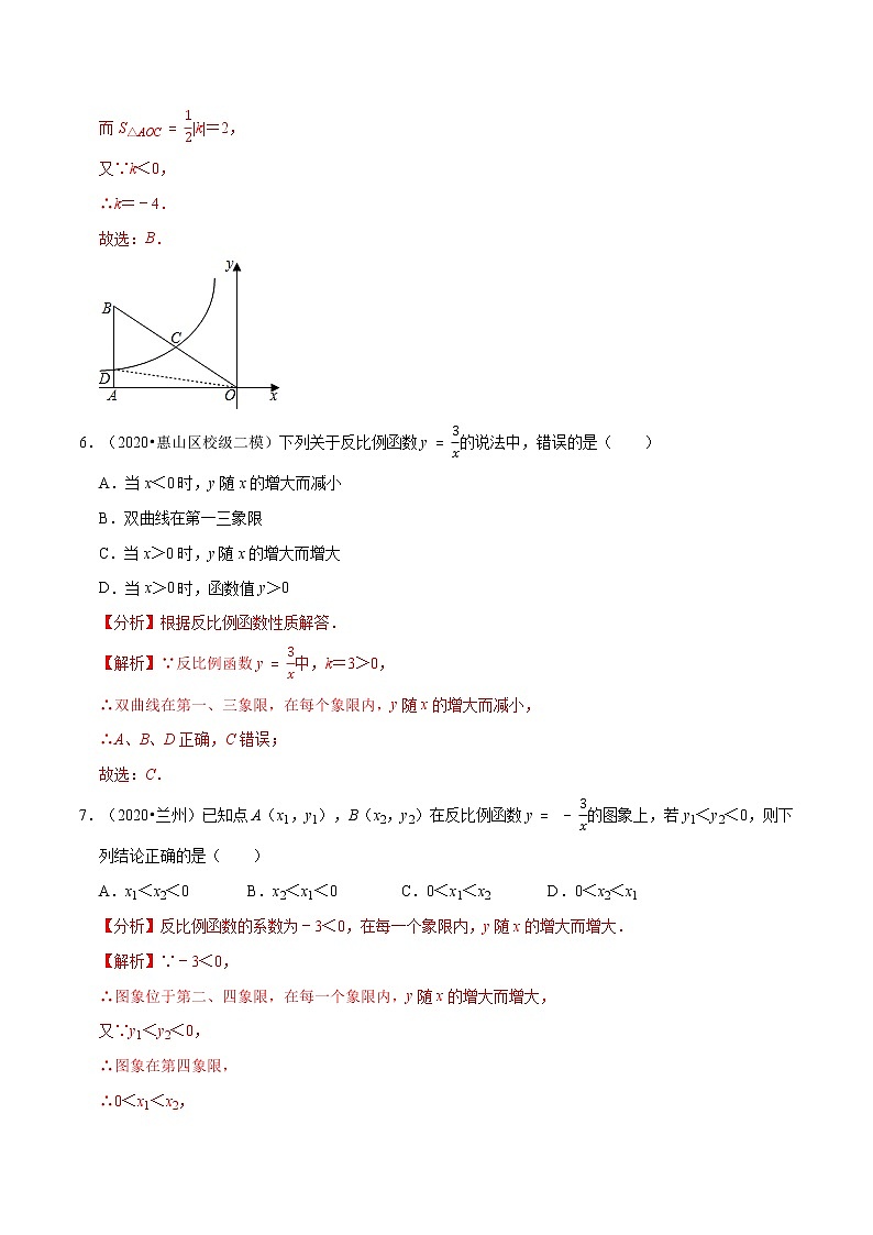 专题6.2反比例函数的图象与性质  新版初中北师大版数学9年级上册同步培优专题03