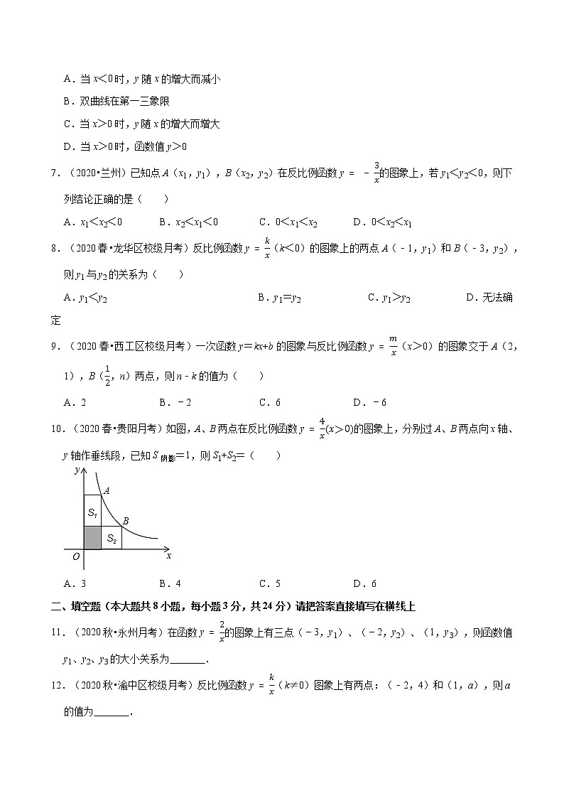 专题6.2反比例函数的图象与性质  新版初中北师大版数学9年级上册同步培优专题02