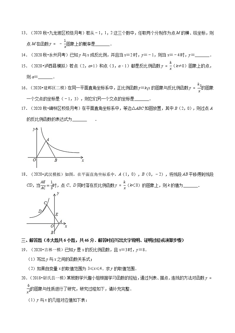 专题6.2反比例函数的图象与性质  新版初中北师大版数学9年级上册同步培优专题03