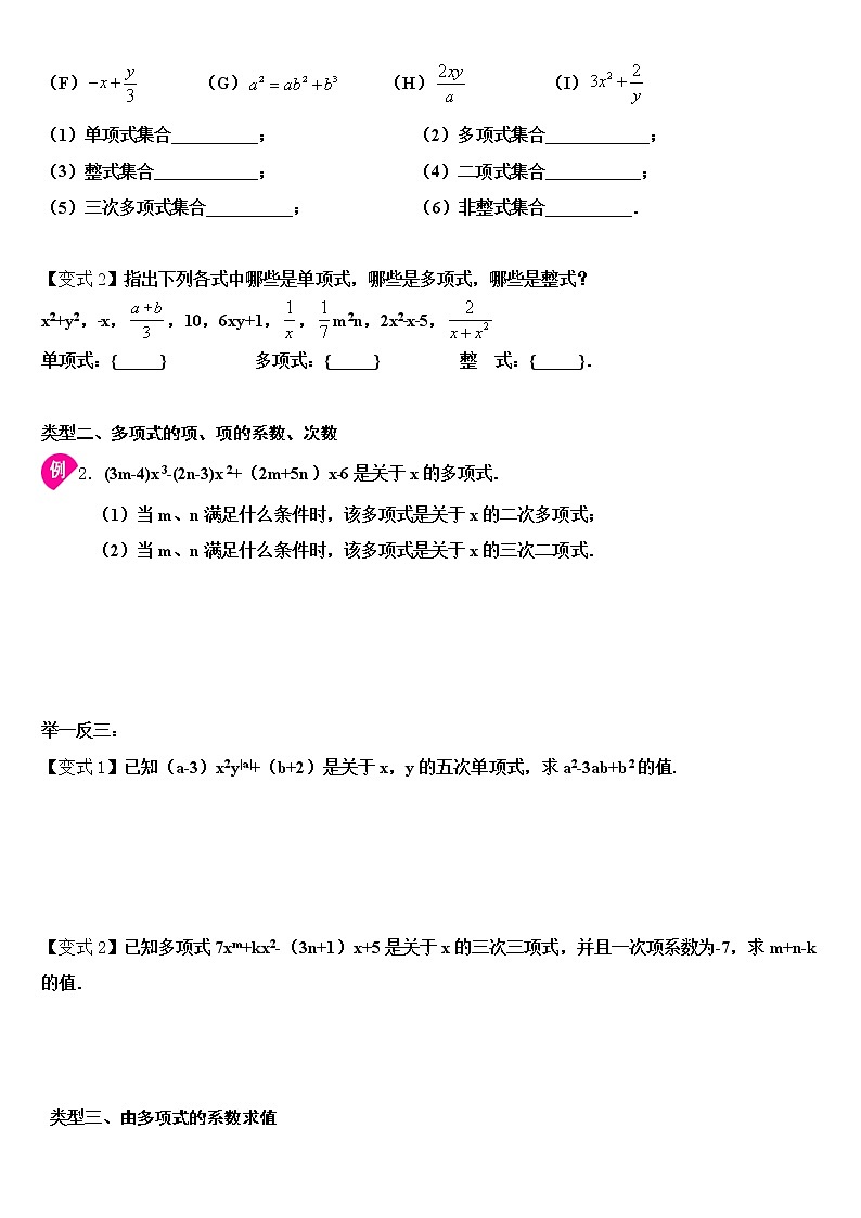 专题2.1.3 整式-多项式（知识讲解）原卷版学案02