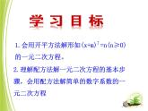 24.2解一元二次方程--配方法 课件 冀教版数学九年级上册 (2)