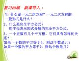 24.2解一元二次方程--配方法 课件 冀教版数学九年级上册 (2)