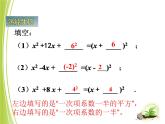 24.2解一元二次方程--配方法 课件 冀教版数学九年级上册 (2)