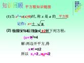 24.2解一元二次方程--配方法 课件 冀教版数学九年级上册