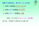24.2解一元二次方程--配方法 课件 冀教版数学九年级上册