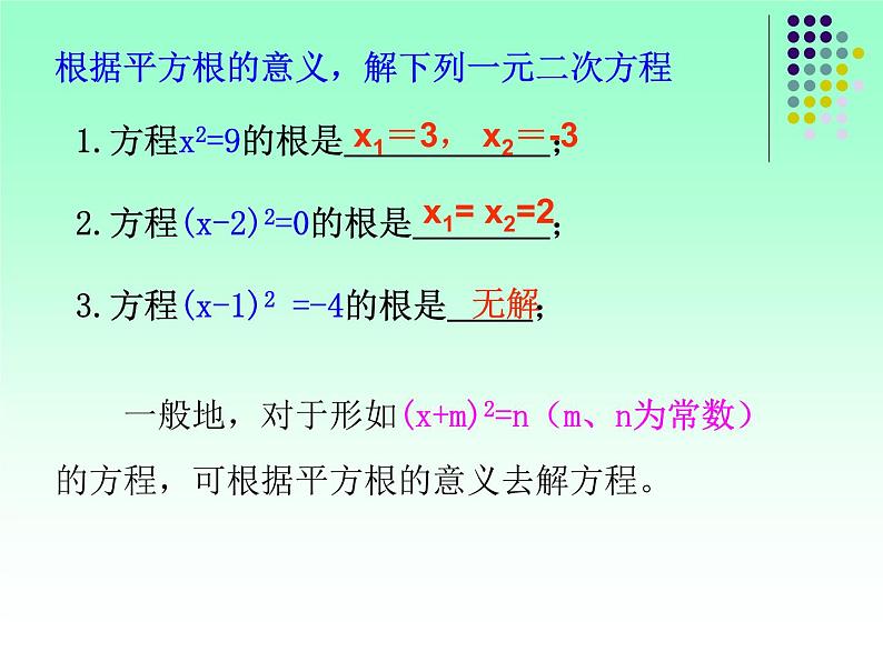 24.2解一元二次方程--配方法 课件 冀教版数学九年级上册第5页