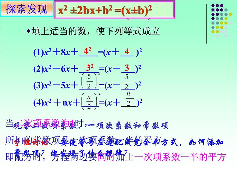 24.2解一元二次方程--配方法 课件 冀教版数学九年级上册第7页