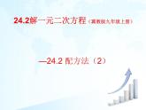 24.2解一元二次方程--配方法 冀教版数学九年级上册 课件