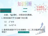 24.2解一元二次方程--配方法 冀教版数学九年级上册 课件