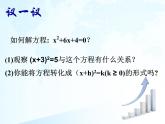 24.2解一元二次方程--配方法 冀教版数学九年级上册 课件