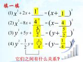 24.2解一元二次方程--配方法 冀教版数学九年级上册 课件