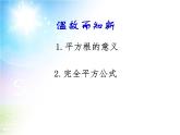 24.2解一元二次方程--配方法 课件 冀教版数学九年级上册 (3)