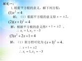 24.2解一元二次方程--配方法 课件 冀教版数学九年级上册 (3)