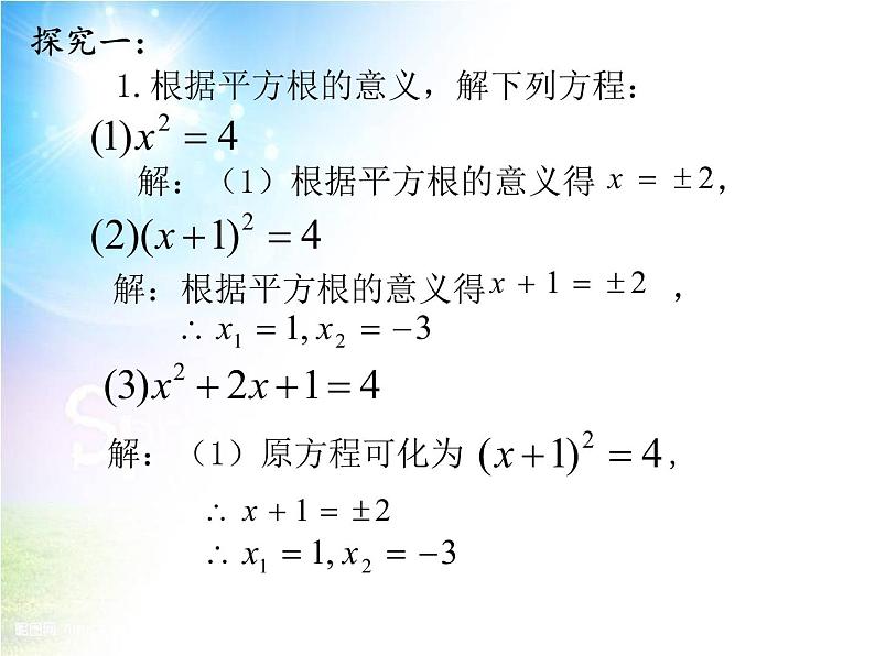 24.2解一元二次方程--配方法 课件 冀教版数学九年级上册 (3)第4页